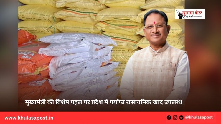 मुख्यमंत्री की विशेष पहल पर प्रदेश में पर्याप्त रासायनिक खाद उपलब्ध